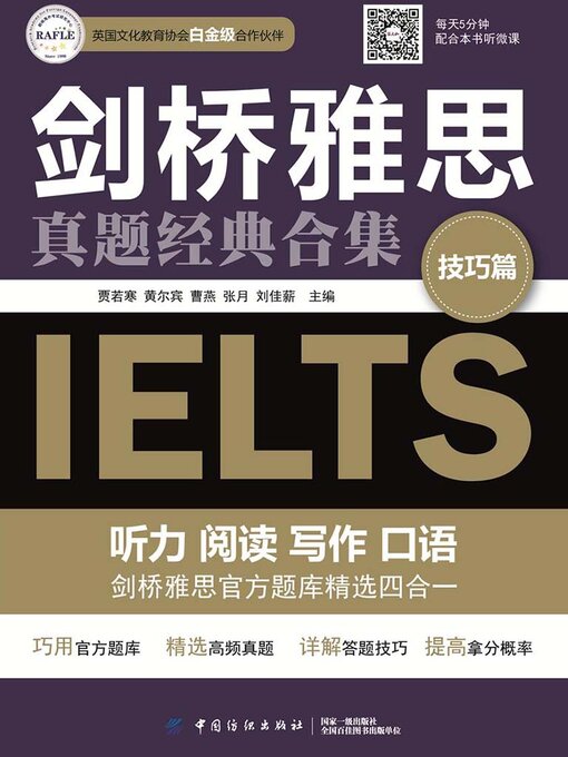 Title details for 剑桥雅思真题经典合集 技巧篇 by 贾若寒等 - Available